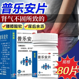 Z保列通 普乐安片 0.57g*80片*1瓶/盒 补肾固本腰膝酸软尿后余沥