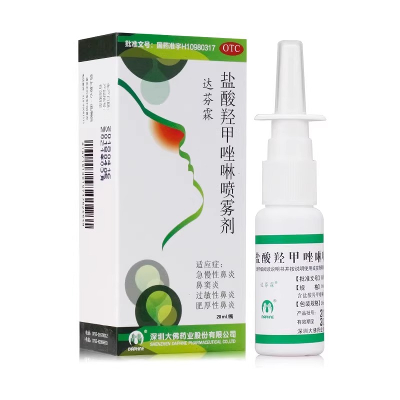 达芬霖盐酸羟甲唑啉喷雾剂10ml/20ml用于急慢性鼻炎鼻窦炎