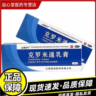 达维舒宁 克罗米通乳膏  10g:1g*15g*1支/盒 治疗疥疮及皮肤瘙痒Z