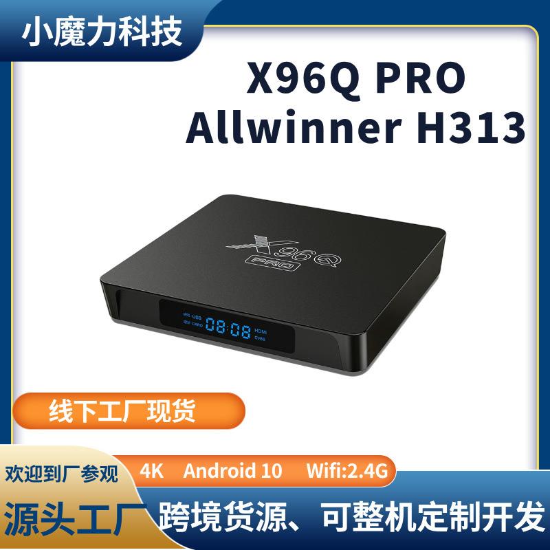 X96QPRO网络电视机顶盒H313安卓10智能4K高清投屏播放器外贸盒子