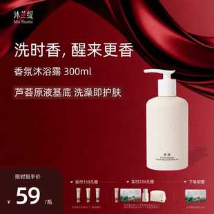 MoRustic/沐兰缇香氛 沐浴露留香滋润男女全身补水润肤清洁不假滑