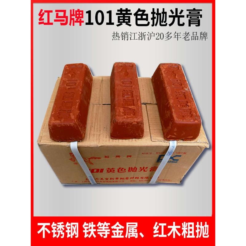 上海红马牌10i1黄蜡红色抛光蜡金属玉石木材研磨抛光膏打磨砂蜡