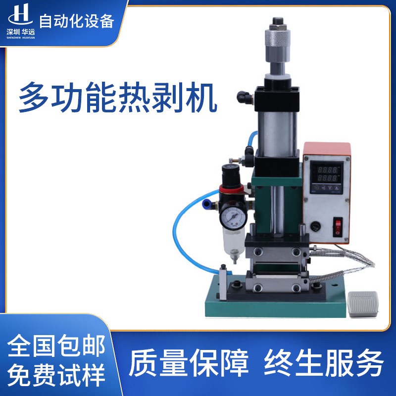 华远新款多功能热剥机直立式电热剥皮机N气动式裁线剥线机包邮