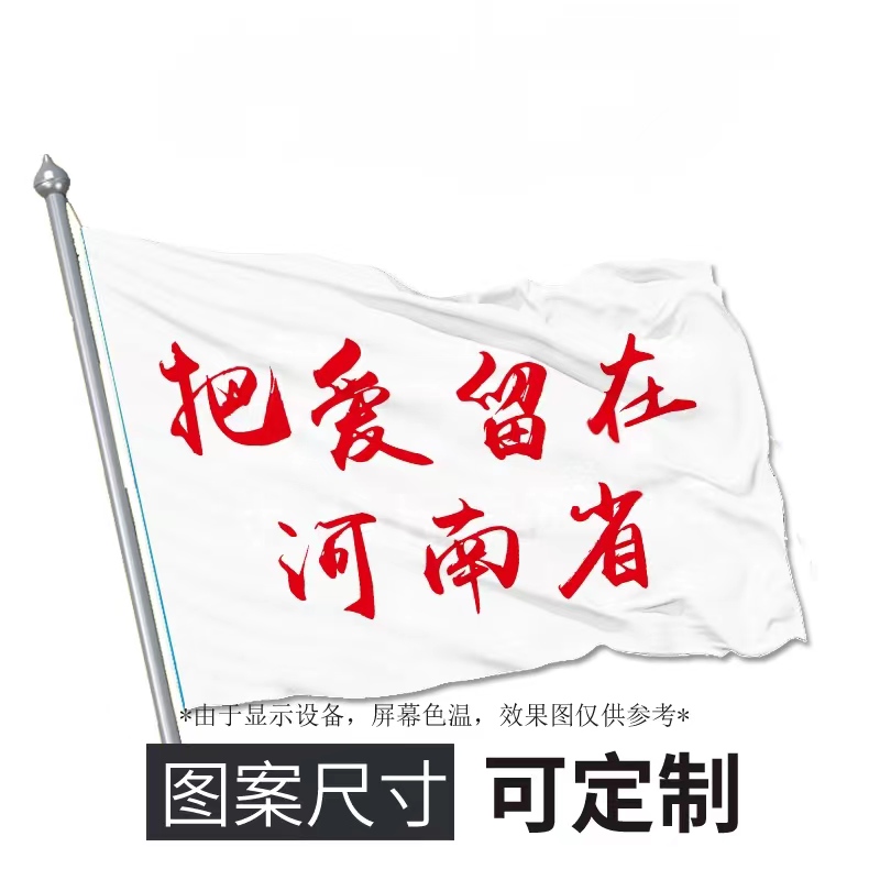 音乐节旗帜定制把爱留在西藏拉A萨旗帜定做摇滚演唱会音乐节旗子