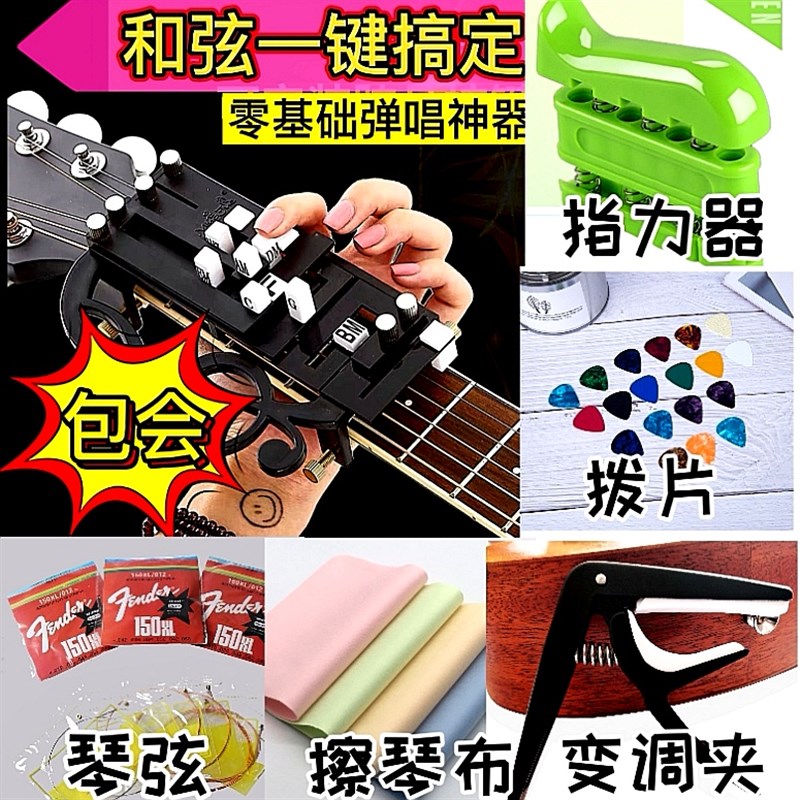 吉他助弹器手指训练器神辅助练手器指力器自动Q按弦一键和弦器初