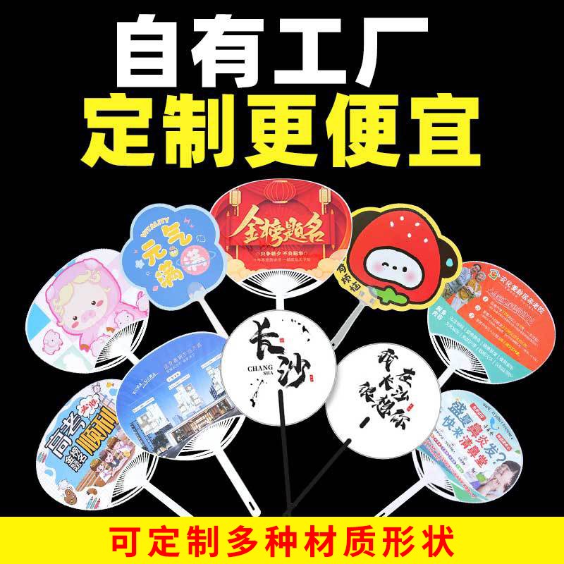 扇子广告定制招h生宣传定做logo小礼品来图文字订制订做塑料团扇