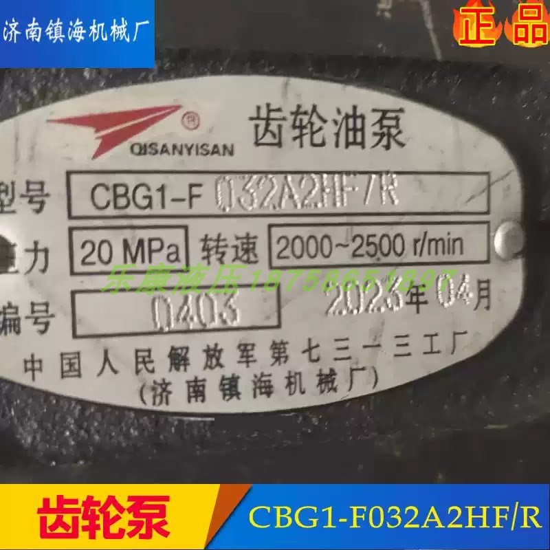 齿轮油泵CBG1-F016/020/025/032/040/045A1P1RL/R/L济南镇海机械