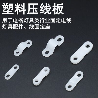 桥型拱形固定片线卡理线器电线压线片弧形固定器塑料平面压线板
