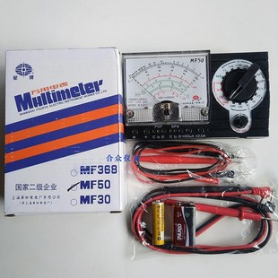 上海四表厂星牌MF50型高灵敏指针万用表测电容电感横式外磁学生表