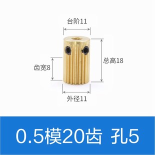 F28 电机凸台正齿轮 0.5模数 黄铜齿轮齿条