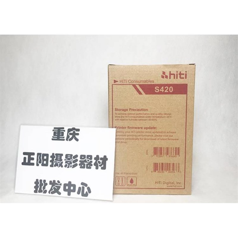 呈妍S4a20热升华照片打印机专用相片纸 相纸 呈研 像纸 耗材老款i