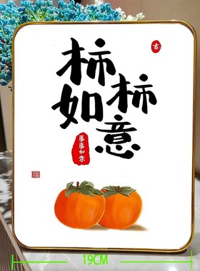 平安喜乐相框f摆台入户玄关装饰品摆件轻奢高档客厅电视柜乔迁礼