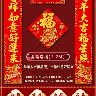 马年春节2026新款对联农村大门高档大气新春门联新年过年装饰春联