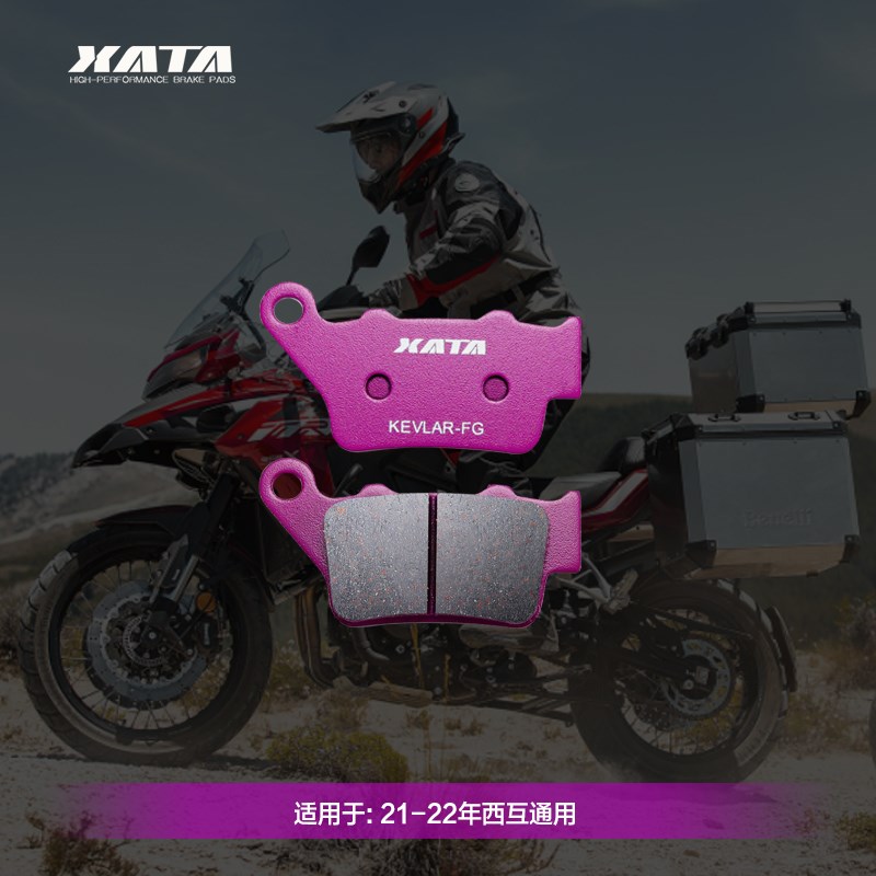 XATA陶瓷e刹车片 适用贝纳利金鹏TRK502X BJ500GS-5A-5D改装碟刹