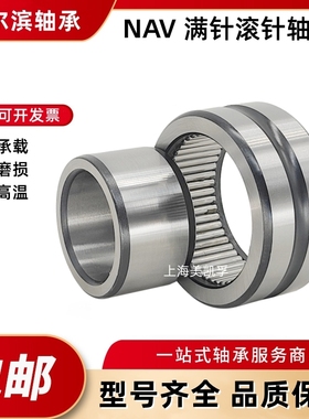 NAV满针滚针轴承4074113 4074114 4074115 4074116 4074117内外径