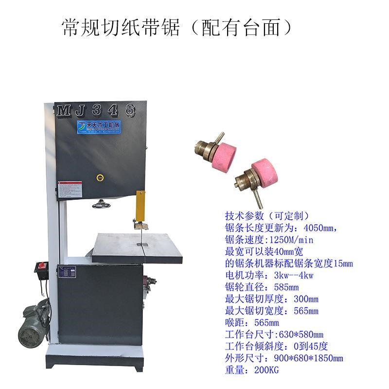 推台带锯 切纸带锯 带锯式切纸机可锯M切铝型材,木料,纸,