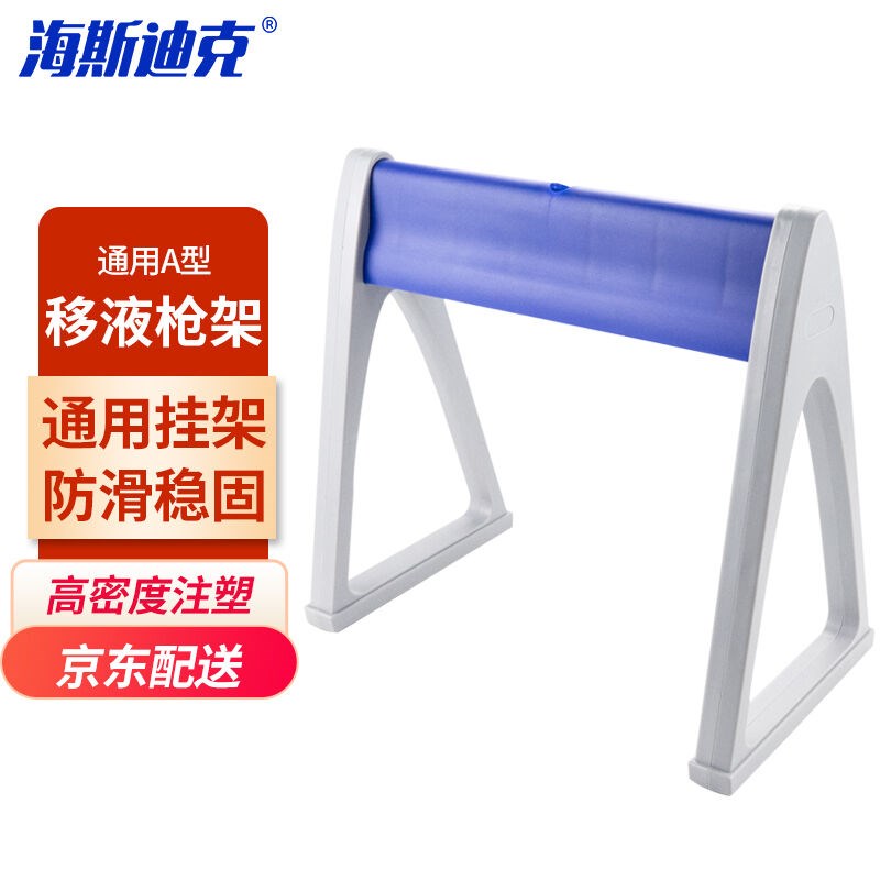海斯迪克HKCL-410塑料移A液枪架实验室加样枪通用移液器架A型
