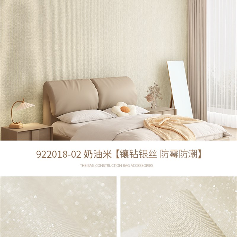 2022新款轻i奢钻石无缝墙布现代简约客厅卧室背景墙素色全屋壁布