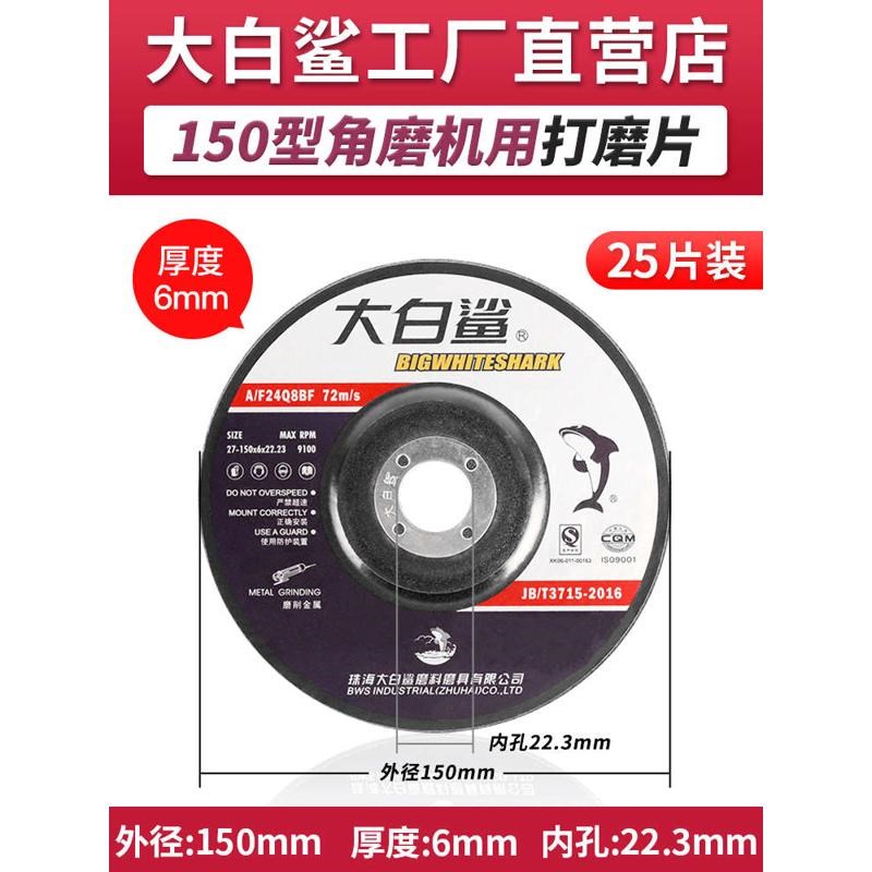 大白鲨磨光片打磨片砂轮片角磨机A150金属不锈钢抛光沙轮磨光机