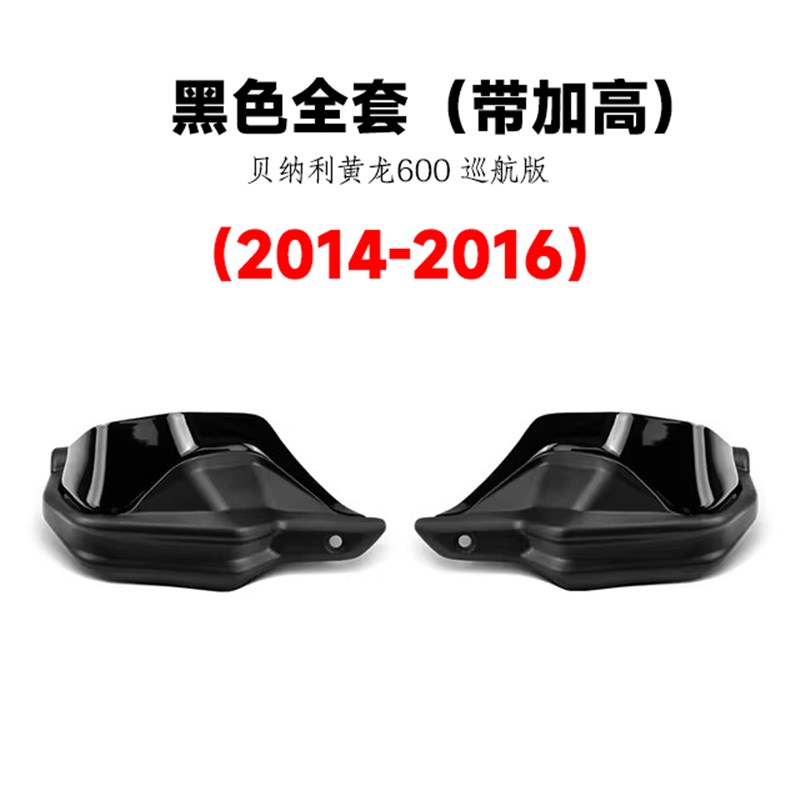 适用贝纳利黄巡600黄龙600巡航版 BJ600GNS摩托手把挡风刹车护手