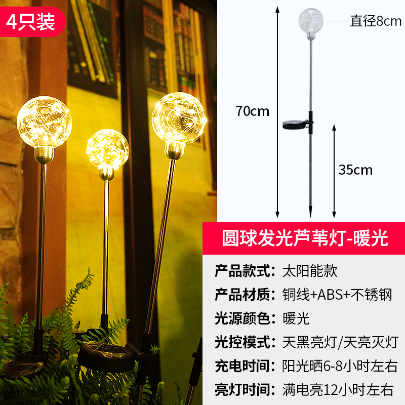 太阳能户外灯庭院星星圆球花园别墅顶楼阳L台装饰布置插地面草坪