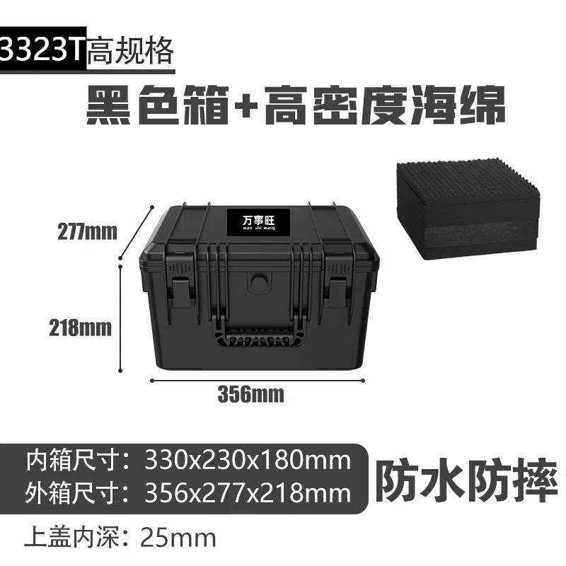 万事旺EM-3323T仪器防护箱A防水防潮加厚防摔手提式家用五金工具