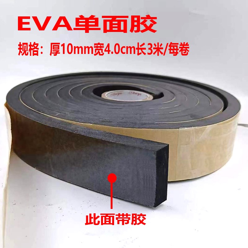 粘eva泡棉WiVX单强面胶色防海绵黑胶加厚泡沫条防震垫防滑缓冲撞