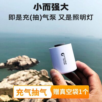 FLEXTAILGEAR户外便携式抽气泵充气泵压缩袋电动真空抽家用营地灯