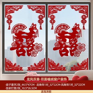 结婚专用玻璃窗花剪纸婚房布置装饰套装植绒喜字贴纸婚庆用品大全