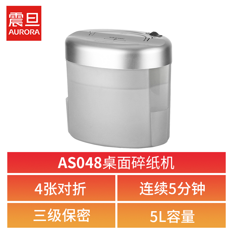 震旦AS049 桌面型个人便携迷你碎纸机 包邮办公家V用小型电动碎机