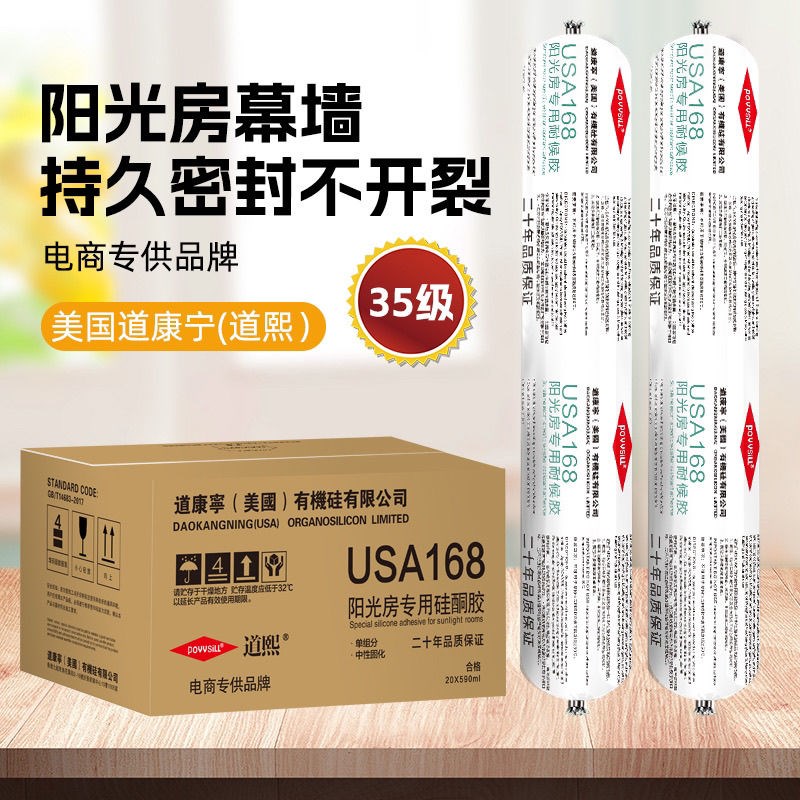 美国道康宁16h8道熙门窗填缝温室玻璃铝板幕墙防水耐候结构胶