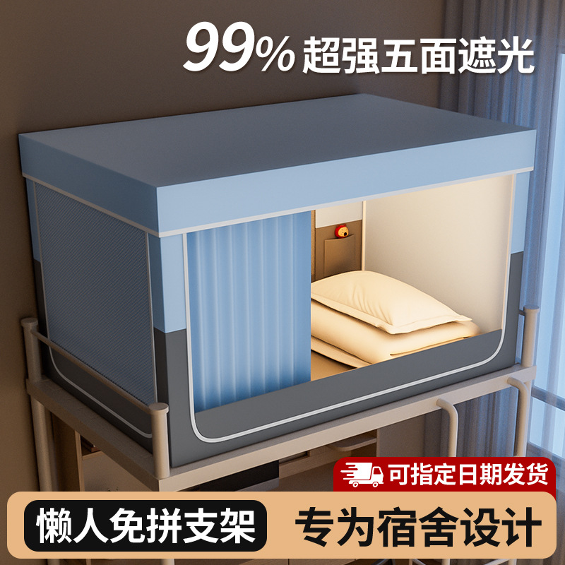 遮光大学生宿舍专用全包封闭蚊帐床帘一体式寝室上铺上下铺床幔用