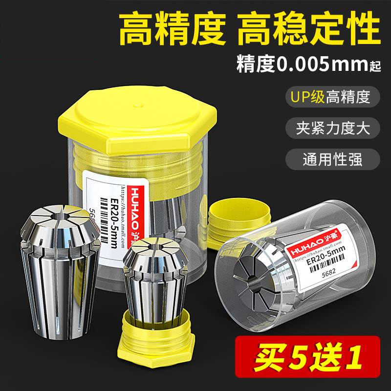 沪豪ER20筒夹雕刻机主轴弹性er25 11 16夹具螺母高精度ER32夹头