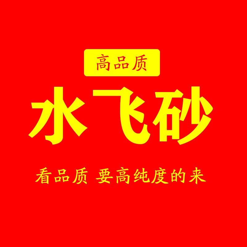 真原矿磨得水飞保真天然原矿