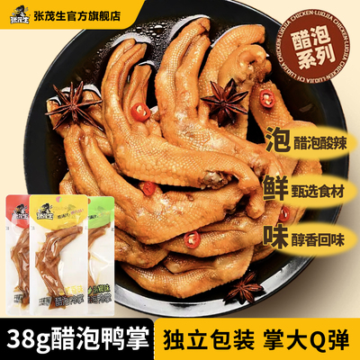 张茂生脆爽泡鸭爪特产独立包装