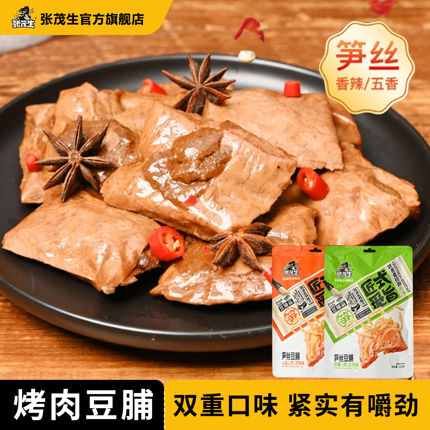 张茂生烤肉豆脯手撕素肉即食零食