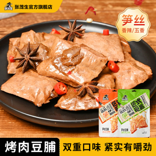 张茂生手撕素肉烤肉豆脯笋丝豆干卤蛋豆腐干休闲即食办公室小零食