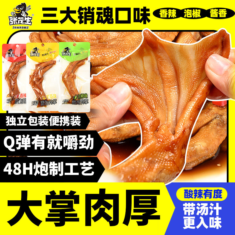 张茂生龙岩泡鸭爪福建特产鸭掌辣味鸭脚解馋零食小吃休闲卤味食品,零食/坚果/特产,鸭肉零食,淘宝优惠券,粉丝福利购,淘宝优惠卷