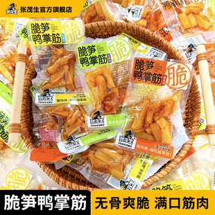 张茂生龙岩泡鸭掌鸭货鸭掌筋脆笋去骨鸭爪无骨鸭掌办公追剧零食