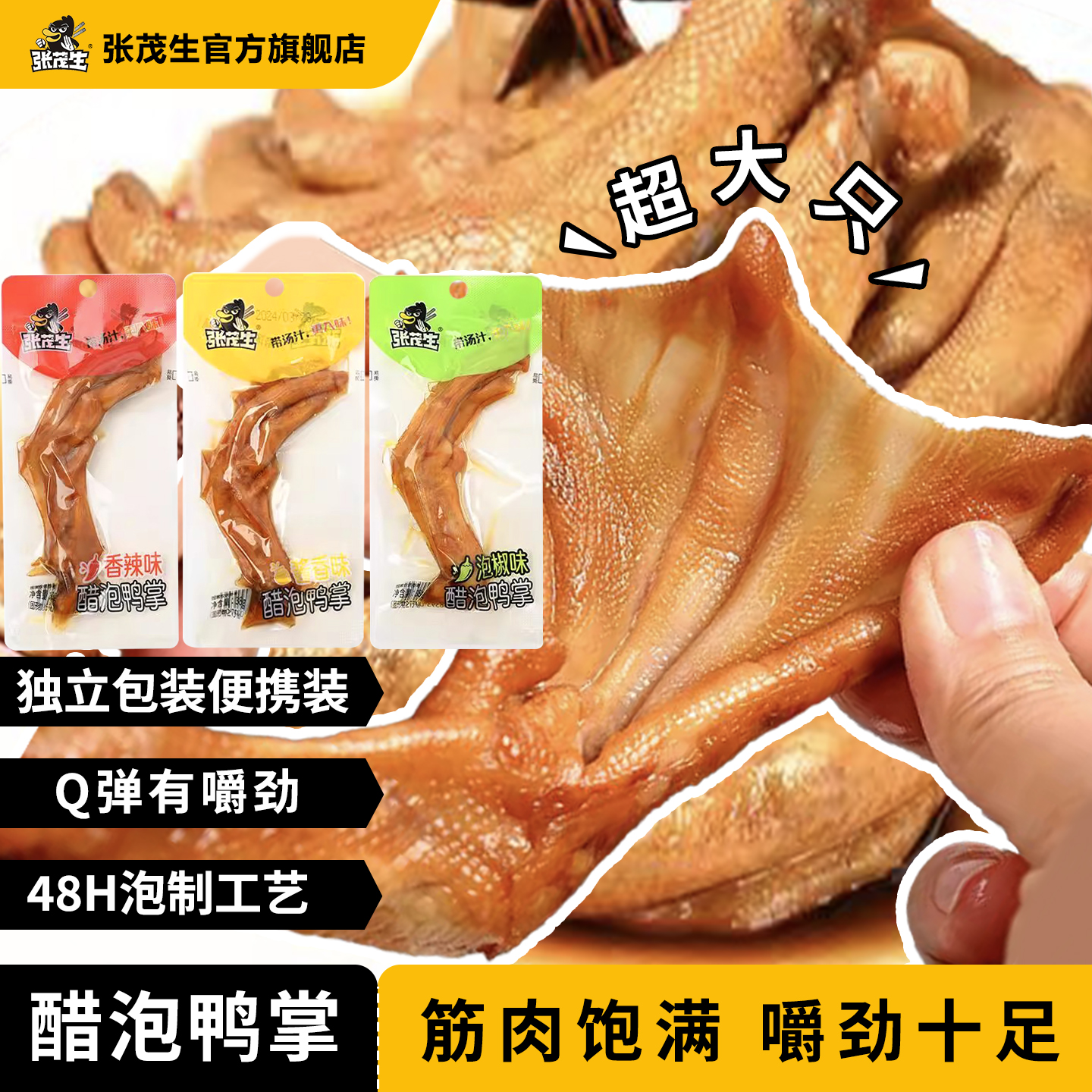 张茂生泡鸭爪永定下洋龙岩泡鸭掌