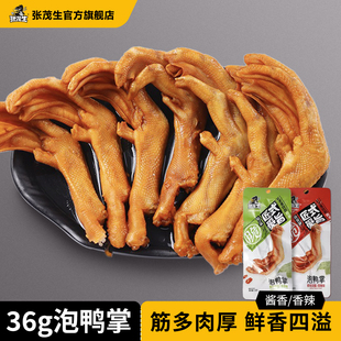张茂生泡鸭爪福建特产龙岩客家风味鸭掌香辣卤味类休闲零食带汤
