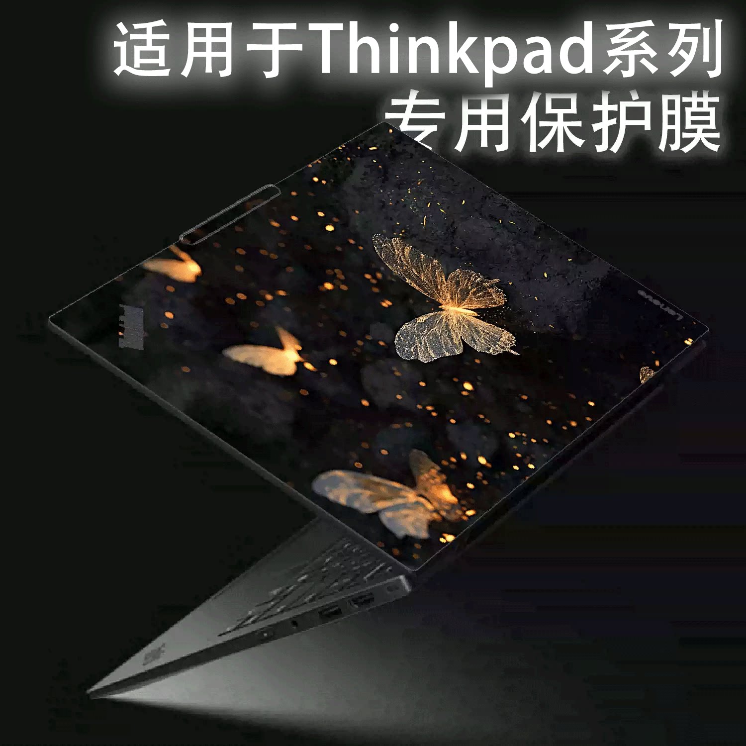 适用于2026款联想thinkpad系列笔记本电脑X1Carbon机身图案定制保护膜yoga外壳来图定制贴膜X13全套机身膜图片