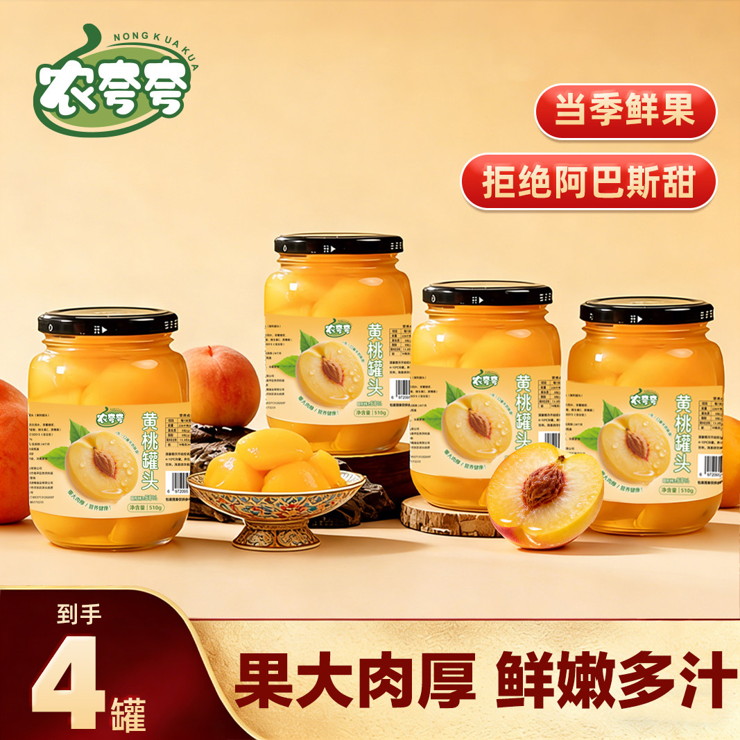 农夸夸糖水黄桃罐头510g*4罐水果罐头整箱罐头休闲零食商超同款