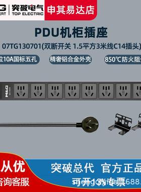 突破机柜PDU插座 8位10A新国标插头/带开关电源分配器 07TG130701