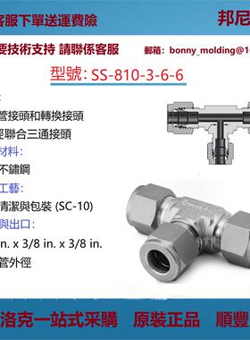 SS-810-3-6-6世伟洛克Swagelok卡套管转换接头变径联合三通接头