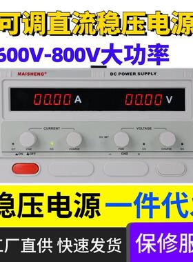 迈胜600V800V大功率可调直流稳压电源数显电镀老化测试电机直流源