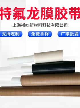 厂家特氟龙膜胶带 隔热高温胶布 黑色耐高温铁氟龙胶带定制