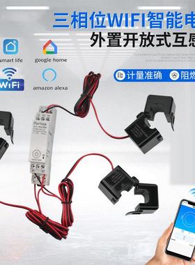 ATMS100133智能WiFi三相电能表手机app家用多功能导轨电表0~100A