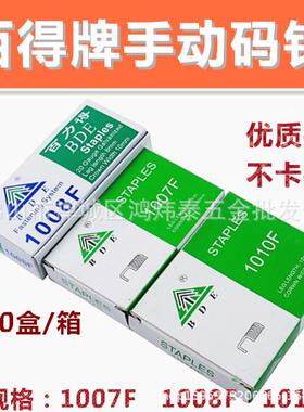 百得码钉1008F 1007F 1010F手动码钉枪钉门型钉木工用钉风动钉子