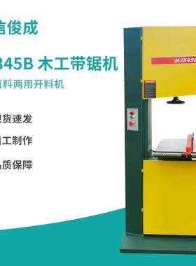 厂家现货MJ345B木工带锯开料锯床重型剖料机弯直锯薄片锯家用锯床